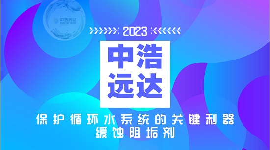 高效緩蝕阻垢劑：保護(hù)循環(huán)水系統(tǒng)的關(guān)鍵利器！